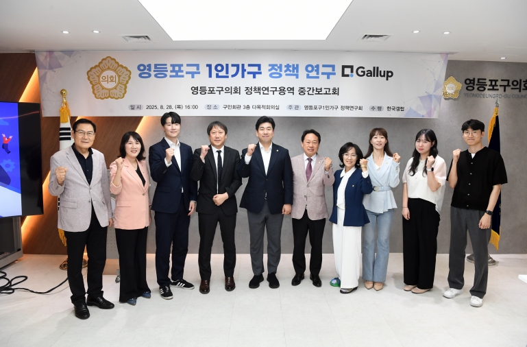 영등포구의회 의원연구단체 ‘영등포구 1인 가구 정책연구회’, 연구용역 중간보고회 개최
