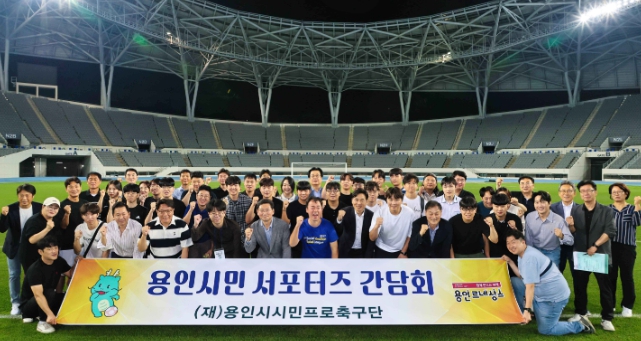 이상일 용인특례시장, 용인시 시민프로축구단 공식 서포터즈와 간담회 가져