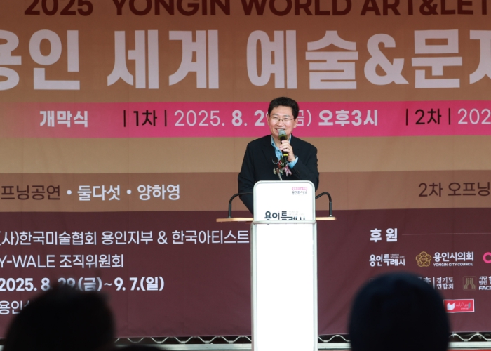 용인특례시, ‘2025 용인 세계 예술&문자 엑스포’ 개막