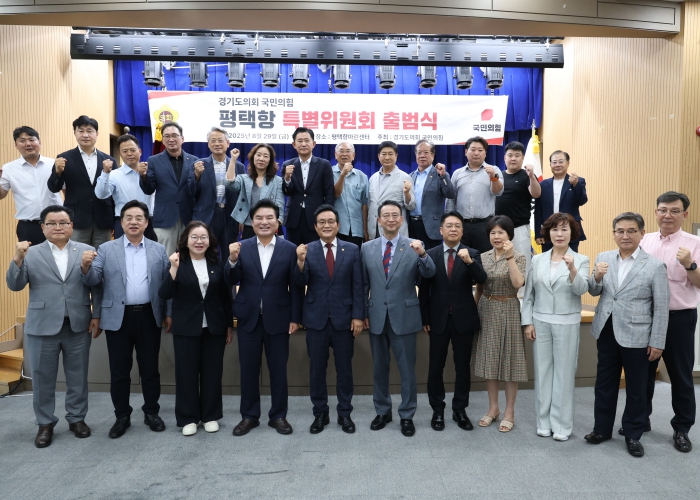 경기도의회 국민의힘, 평택항의 새로운 미래 여는 ‘평택항 특별위원회’ 출범!