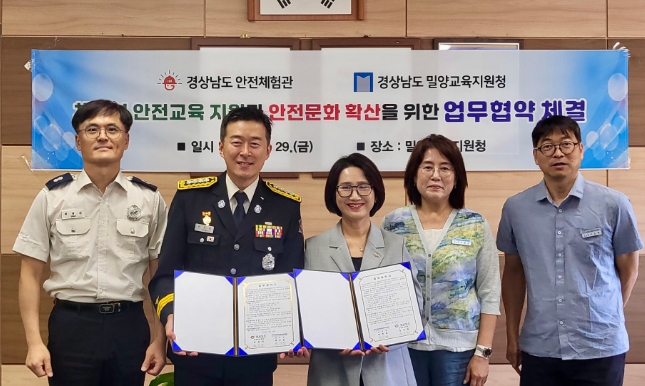 경상남도 안전체험관 – 밀양교육지원청, 안전교육 활성화 업무협약 체결