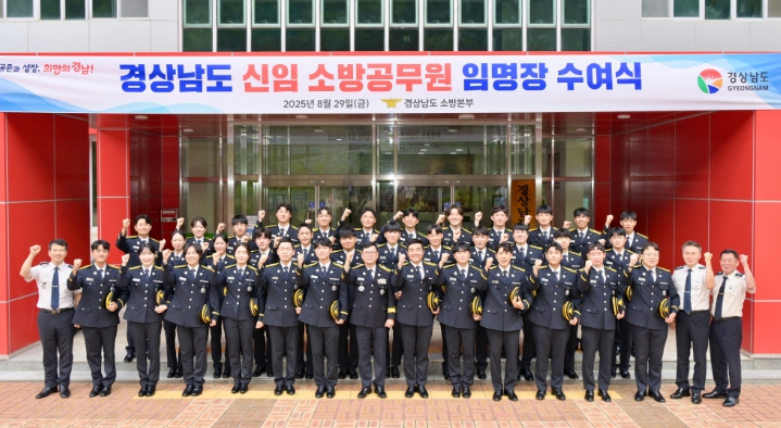 경남소방본부, 신임 소방공무원 35명 임명장 수여