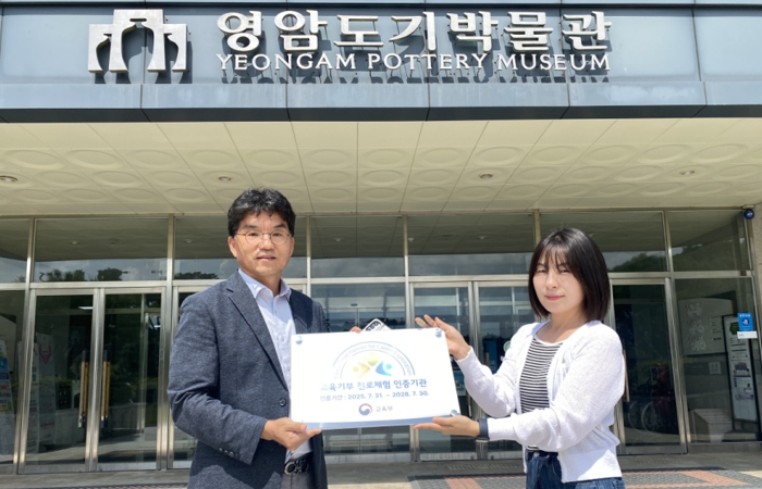 영암도기박물관, 교육부 진로체험 인증기관 선정