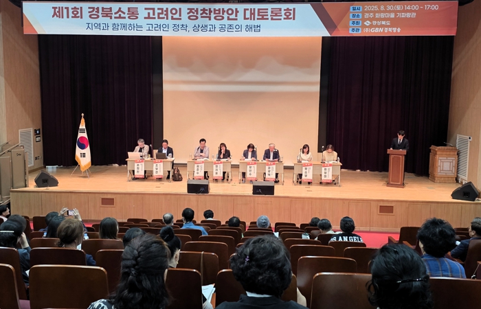경상북도, 고려인 정착 기반 강화 토론회 첫 포문 열어