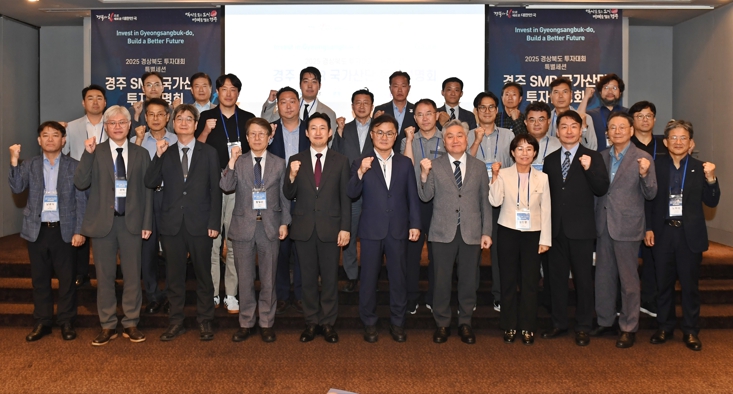 서울서 ‘경주 SMR 국가산단 투자설명회’ 성황