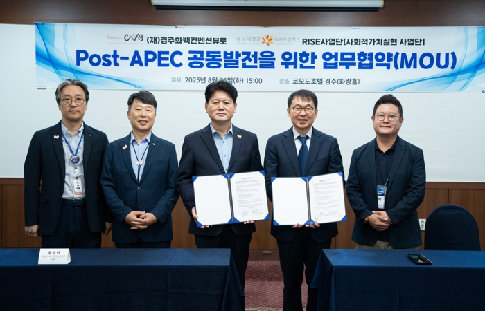 경주화백컨벤션뷰로-동국대WISE캠퍼스, Post-APEC 시대 MICE산업 협력