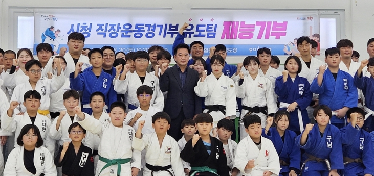 포항시청 직장운동경기부 유도팀, 지역 유도 꿈나무 대상 코칭 재능기부