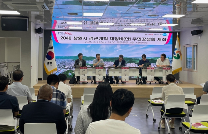 창원특례시,‘2040 경관계획 재정비(안)’주민공청회 개최 