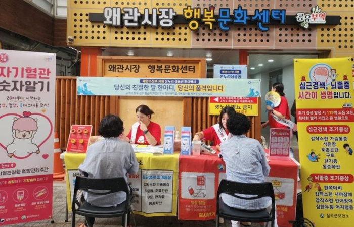 칠곡군, 심뇌혈관질환 예방관리주간 레드서클 캠페인 실시