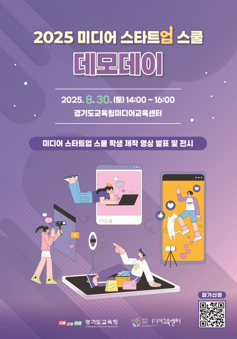 ·경기도교육청미디어교육센터, 미디어 창업 실무 교육으로 미디어‧방송 미래 인재 육성