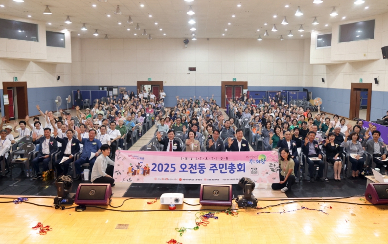 의왕시 오전동 주민자치회, 주민총회 성황리에 개최