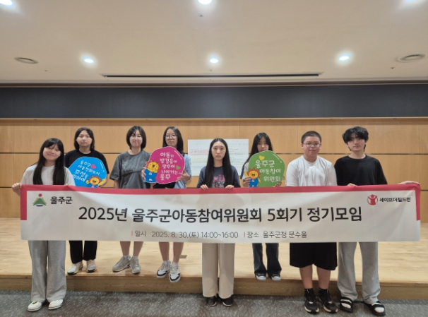 울주군아동참여위원회, 2025년 제5회 정기회의 개최