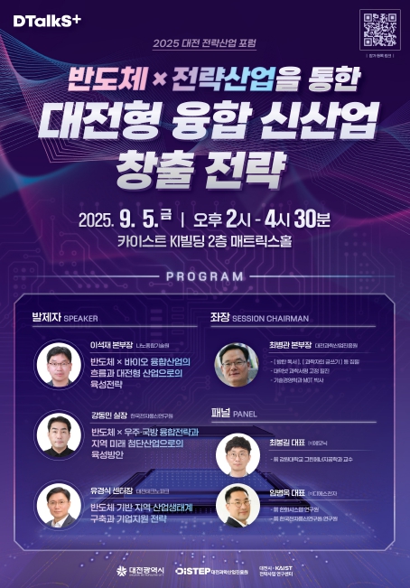 대전시 혁신 산업 융합으로 미래를 선도하는 대전