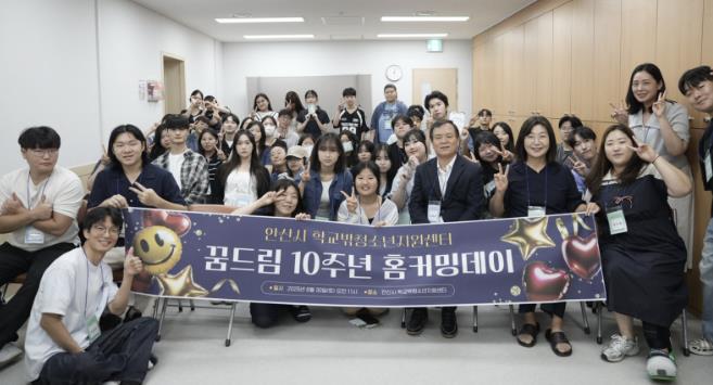 안산시학교밖청소년지원센터, 개소 10주년 홈커밍데이 개최
