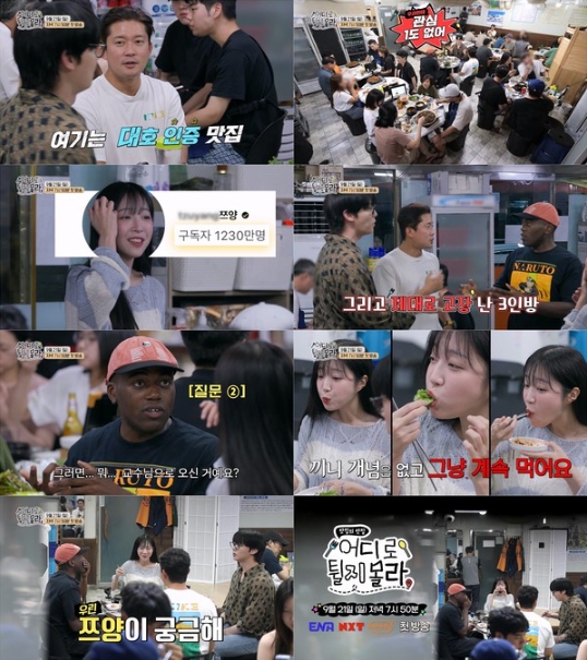 '어디로 튈지 몰라' 김대호-안재현-쯔양-조나단, ‘느좋 혼성 먹방 그룹’ 드디어 뭉쳤다! 4인 첫 상견례 현장 전격 공개!