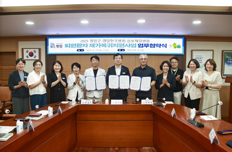 영암군, 지역병원과 퇴원 환자 집 복귀 지원한다