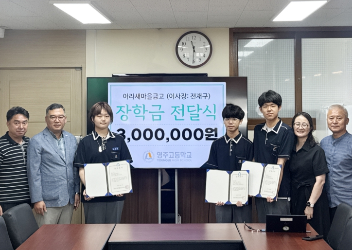 제주도교육청 영주고, 미래를 여는 디딤돌 학생들의 꿈을 응원합니다