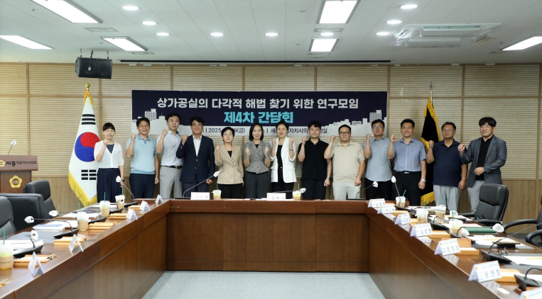 세종시의회, 상가공실 활용한 창업 생태계 활성화 방안 논의
