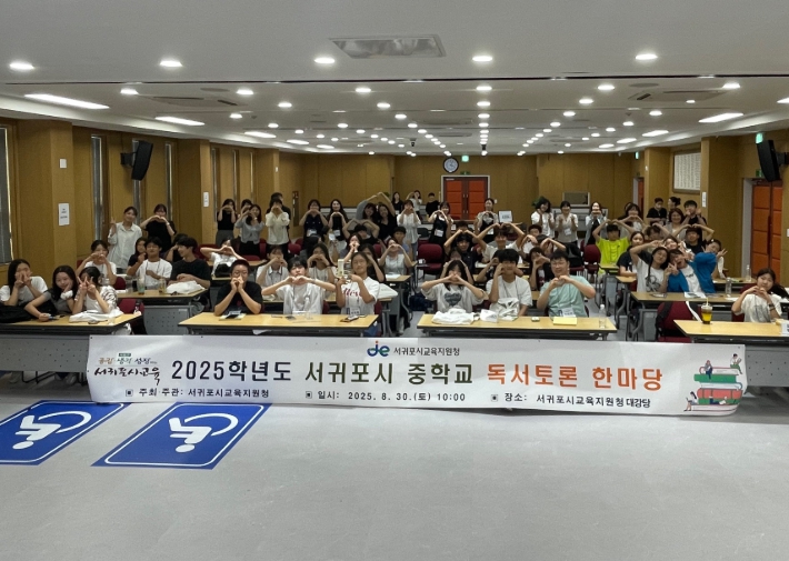 서귀포시교육지원청, 중학교 독서토론 한마당 개최…서귀중앙여중 우수정책 선정