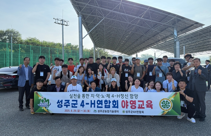 성주군4-H연합회 야영교육 실시