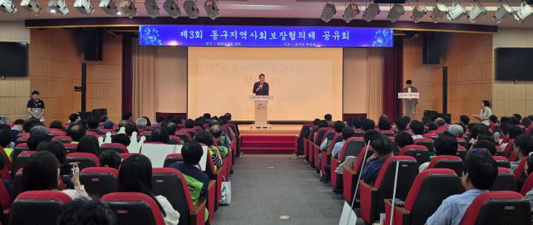 제3회 부산 동구지역사회보장협의체 공유회 개최