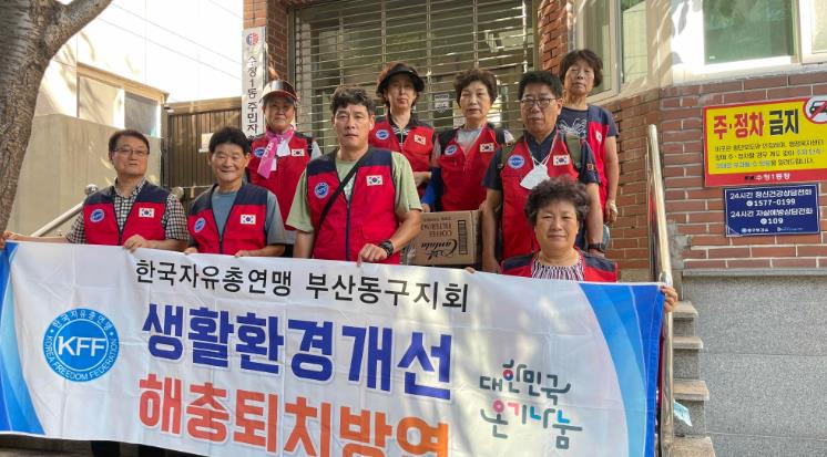 동구 한국자유총연맹 수정1동위원회,『생활환경개선 해충퇴치방역』실시