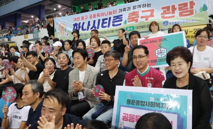 대전 동구, 공동육아나눔터 가족과 함께한 축구장 나들이 성료
