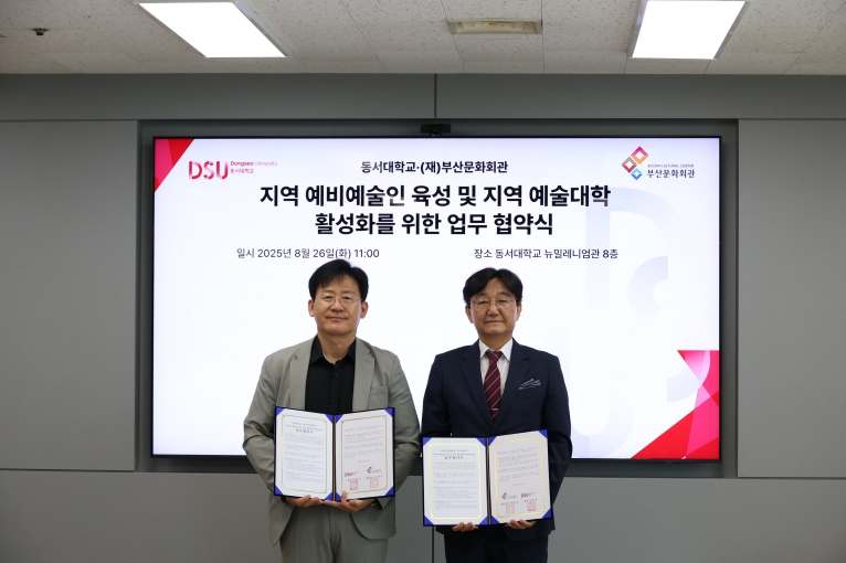 (재)부산문화회관-동서대학교 업무협약(MOU) 체결식