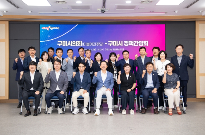 주요 핵심현안 공유, 구미시 발전을 위해 힘 하나로 모은다
