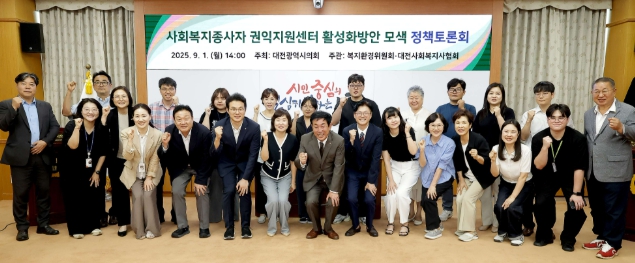 대전시의회 이효성 의원, “사회복지종사자 권익 보호 위한 제도적 기반 마련 앞장”