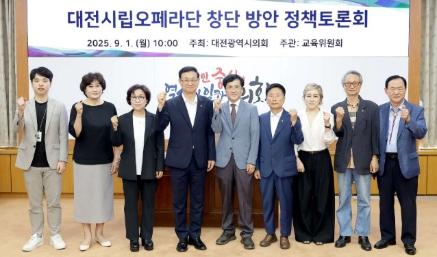 대전시의회 민경배 의원, 대전시립오페라단 창단 방안 정책토론회 개최