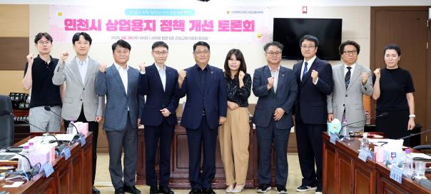 인천시의회, 상가 공실 문제 방안 마련 논의
