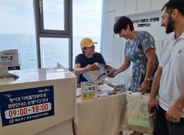 해운대구, 외국인 유학생 관광 안내원 운영
