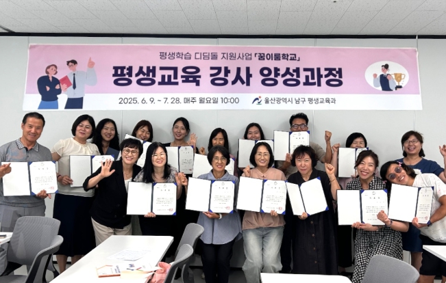 남구, ‘꿈이룸학교' 평생교육 강사 54명 배출 성료