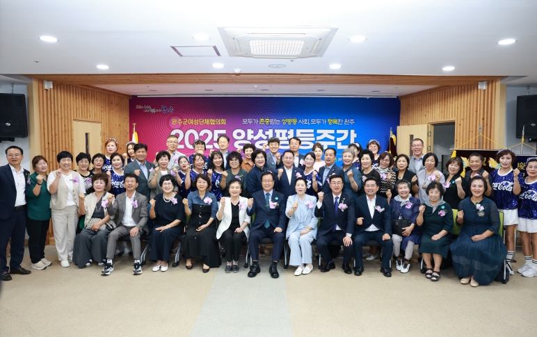 완주군 양성평등주간 기념행사 열려