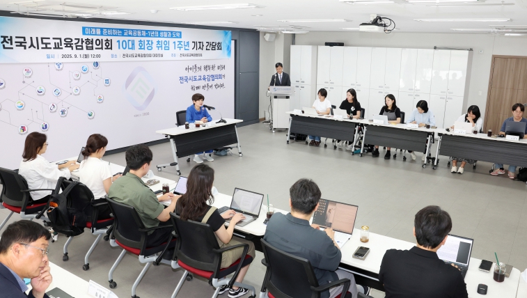 전국시도교육감협의회, 10대 회장 취임 1주년'기자간담회'개최