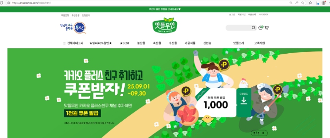 무안황토갯벌축제·추석 기획전, 맛뜰무안몰에서 먼저 만나요