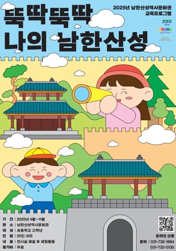 조선 병사로 변신해볼까? 남한산성에서 즐기는 주말 타임머신 여행, 남한산성역사문화관, 하반기 주말 교육체험 프로그램 운영