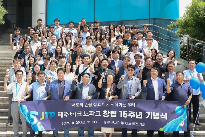 제주테크노파크, 복지시설 봉사로 창립 15주년 기념