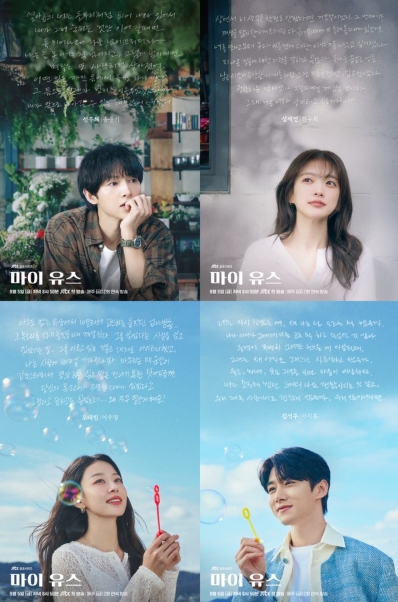 '마이 유스' 송중기X천우희X이주명X서지훈, 아련하고도 설레는 ‘첫사랑 소환’ 캐릭터 포스터 공개