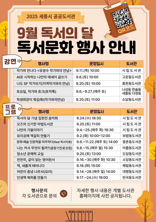 책 향기 가득한 9월, 세종시 도서관에서 만나요