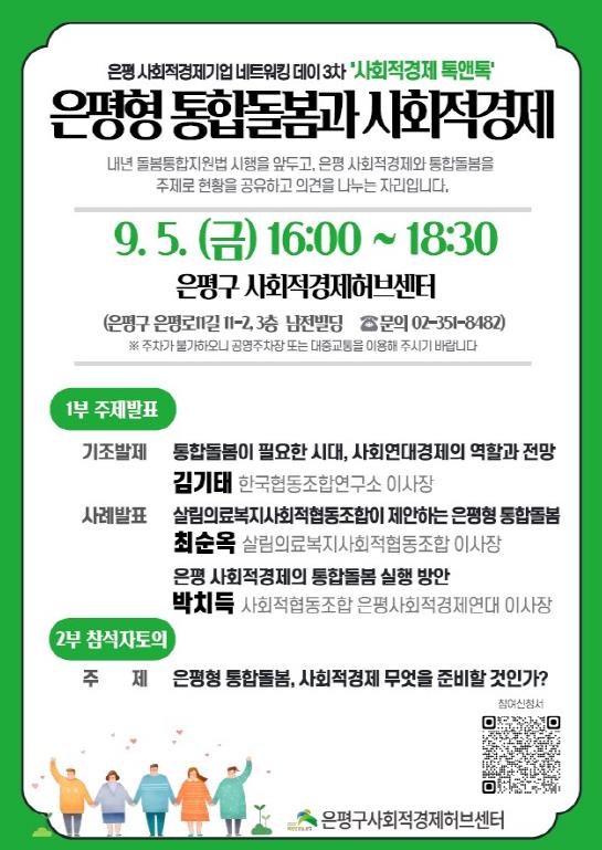 은평구, 사회적경제기업을 위한 소통의 장 마련한다