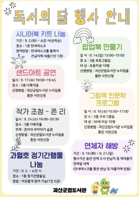 괴산군립도서관, '9월 독서의 달' 맞아 문화행사 운영