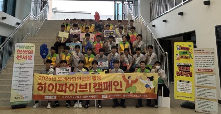 의성군, 청소년폭력 예방 ‘하이파이브 캠페인’ 추진 