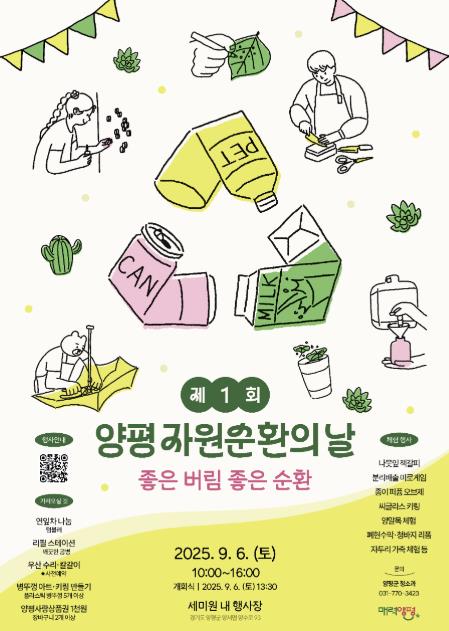 양평군, '제1회 자원순환의 날' 행사 개최