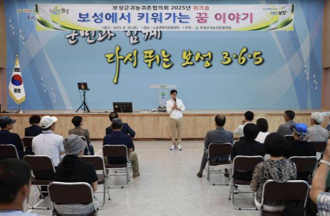 보성군, 귀농귀촌협의회 워크숍 성료!
