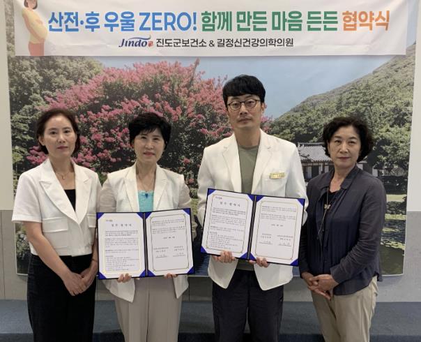 진도군, 산모의 마음 건강을 증진하기 위한 협약 체결