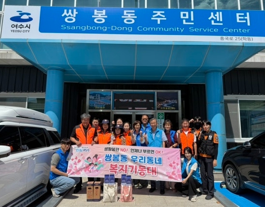여수시 쌍봉동 복지기동대, 폭염 대비·화재 예방 위한 합동 안전점검 실시