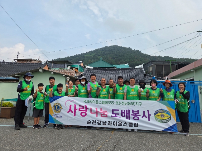 강남라이온스클럽, 순천시 별량면 화포마을 주거환경 개선 봉사 펼쳐
