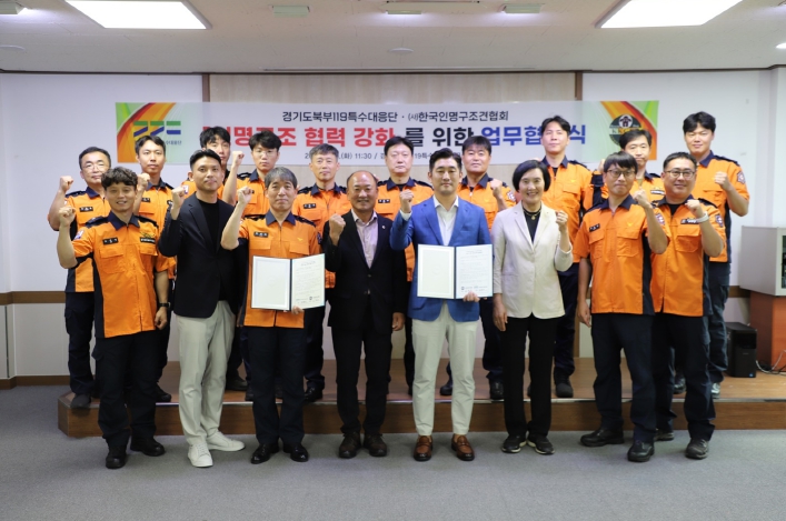 경기도북부119특수대응단, ㈔한국인명구조견협회와 인명구조 협력 강화